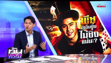 "พีช" บีเอ็มซิ่ง ไม่ซิ่งแน่นะ? | เนชั่นทันข่าวเย็น | 18 เม.ย. 68 | PART 1