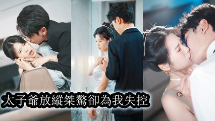 She belonged to another, but he still took her by force—because he’d never let her be anyone else’s - Drama Chinese