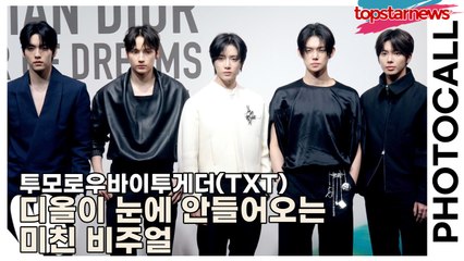 투모로우바이투게더(TOMORROW X TOGETHER), 디올이 눈에 안들어오는 미친 비주얼(‘디올’ 포토월) [TOP영상]