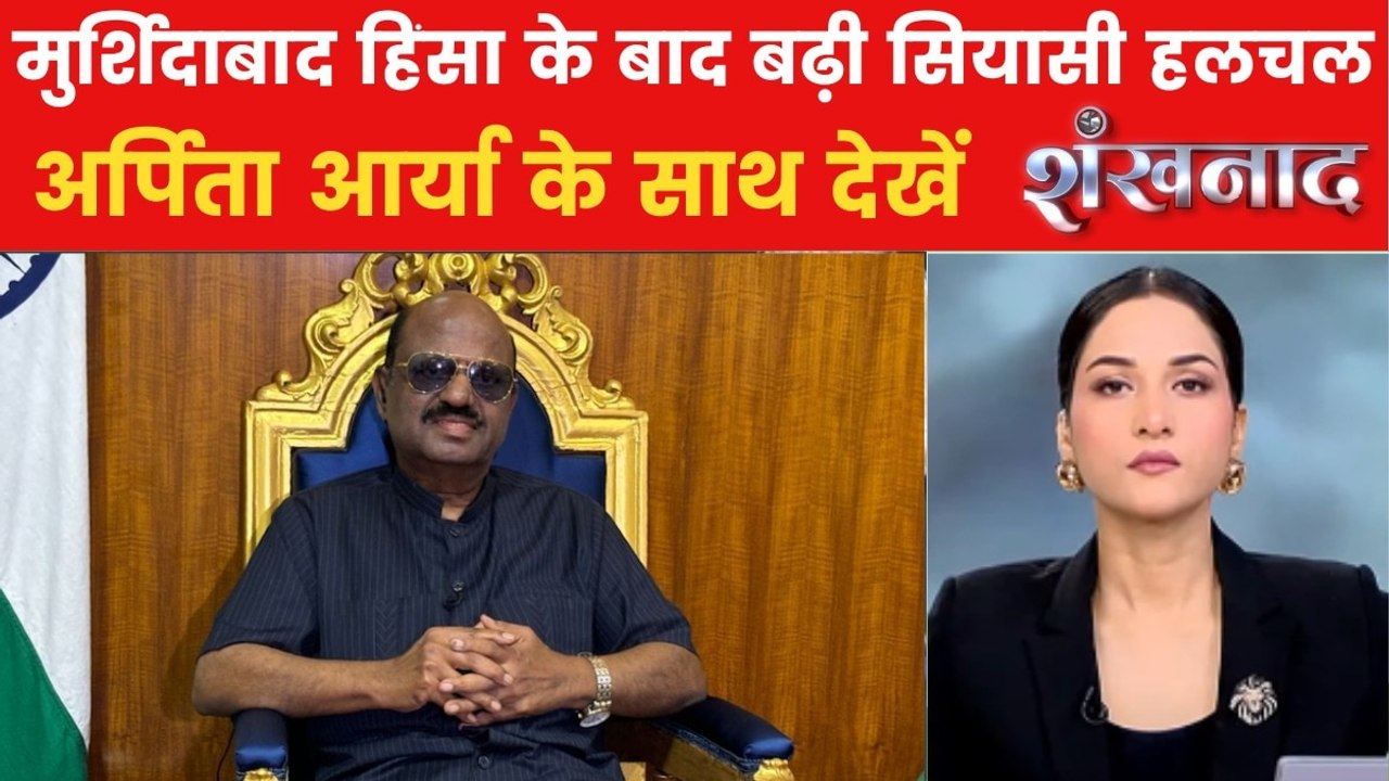 बंगाल राज्यपाल बोस के मालदा दौरे पर उबाल, TMC न...