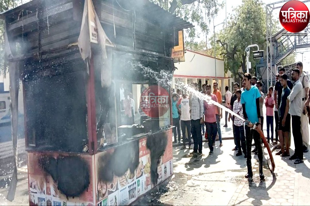 रेलवे प्लेटफार्म पर शॉर्टसर्किट से केबिन में लगी आग, मची अफरा-तफरी, दमकलकर्मियों ने पाया काबू