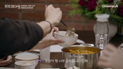 "다음엔 같이.." 평온한 대화 속 평온하지 않은 창환의 마음