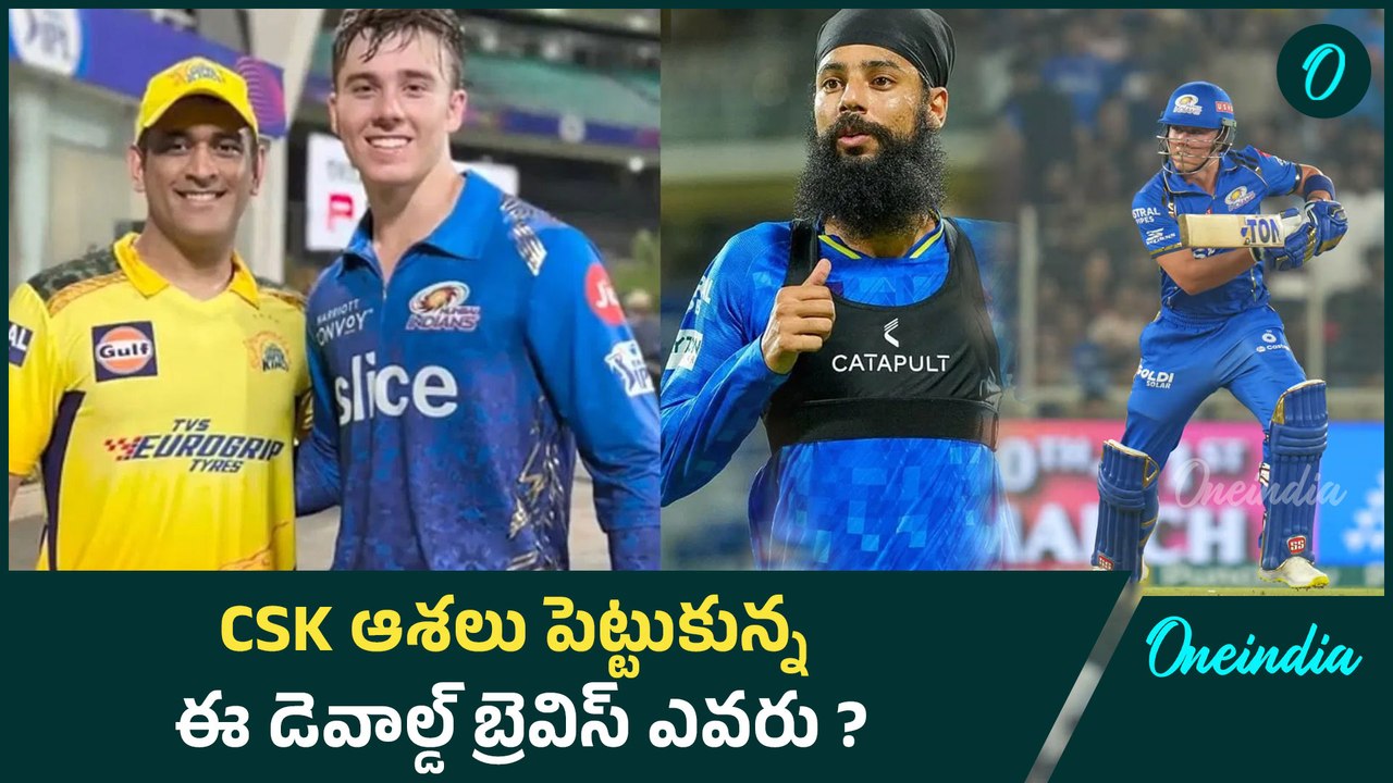 IPL 2025 CSK Dewald Brevis Struggles ధోనీ ఎలా వ...