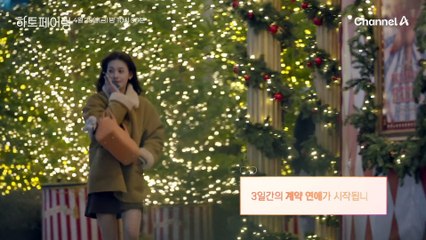 [#하트페어링 7회 예고] "계약 연애를 시작합니다." 과연 3일간의 계약 연애는 페어링 하우스에 어떤 변화를 가져올까요?