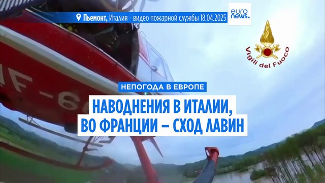 Паводки и оползни на севере Италии: жертвами непогоды стали уже трое