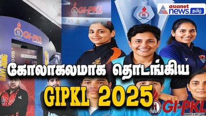 GI- PKL 2025 | கோலாகலமாக தொடங்கிய GI-PKL கபடி லீக் 2025