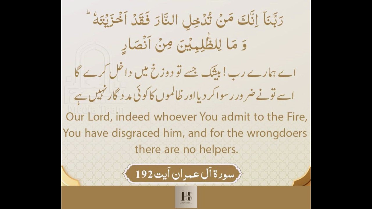 Allah Ka Dar Khane Wala Ye Ayat Zaroor Sunay! 😢– Quran Ki Azeem Ayat | Rabbana Dua | Daily Dua
