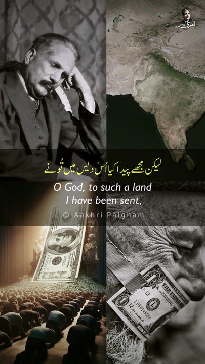 Lekin Mujhe Paida Kiya Uss Dais Mein Tu Ne - Jis Dais Ke Bande Hain Ghulami Pe Razamand! - Dr. Allama Iqbal - Shukar-o-Shikayat - Zarb-e-Kaleem-013 - Aakhri Paigham - Urdu Poetry 3
