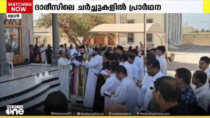 സലാല ദാരീസിലെ വിവിധ ക്യസ്ത്യൻ ദേവാലയങ്ങളിൽ ദുഃഖവെള്ളി ശുശ്രൂഷകൾ നടന്നു