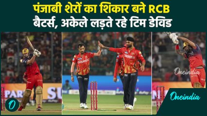 RCB vs PBKS IPL 2025: Punjab के खिलाफ Bengaluru के बल्लेबाज बुरे फेल | वनइंडिया हिंदी