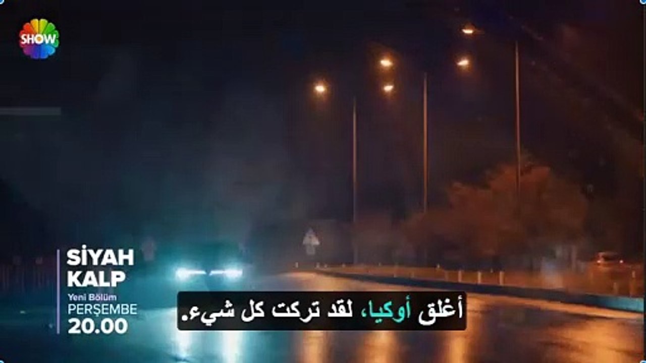 مسلسل القلب الاسود الحلقة 29 اعلان 1 الرسمي متر...