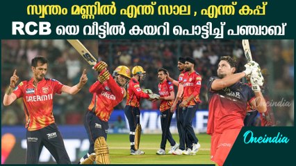 IPL2025.ഹോം മത്സരത്തിൽ വീണ്ടും തോൽവി,ഇറങ്ങിപ്പോയി ആരാധകർ.PBKS BEAT RCB