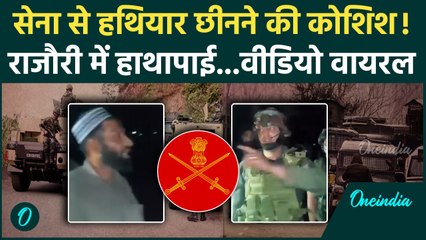 Jammu Kashmir: Rajouri में Indian Army से हथियार छीनने की कोशिश, Video Viral | वनइंडिया हिंदी