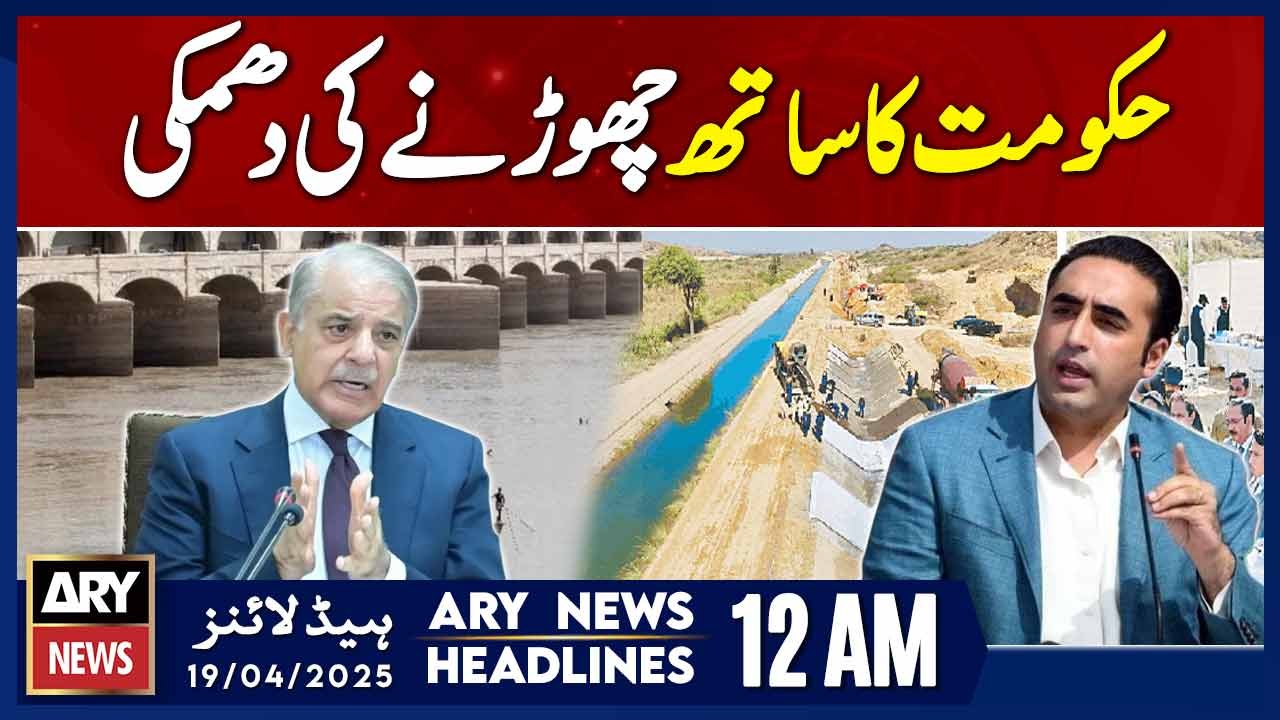ARY News 12 AM Headlines || 19th April 2025 - Bilawal Bhutto Warns PM Shahbaz Govt