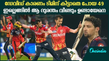 IPL202,.ചഹൽ വീണ്ടും RCB ക്ക് കൊടുത്ത 8 ന്റെ പണി,RCB ESCAPE FROM HUGE HUMILIATION