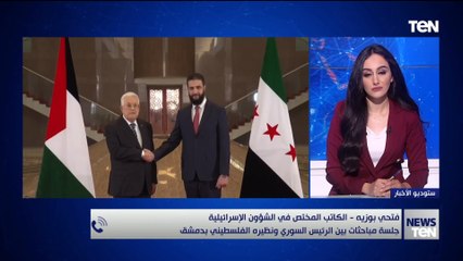 بعد "قطيعة طويلة".. ماهي دلالات زيارة الرئيس الفلسطيني إلى سوريا.. الكاتب الصحفي فتحي بوزيه يجيب