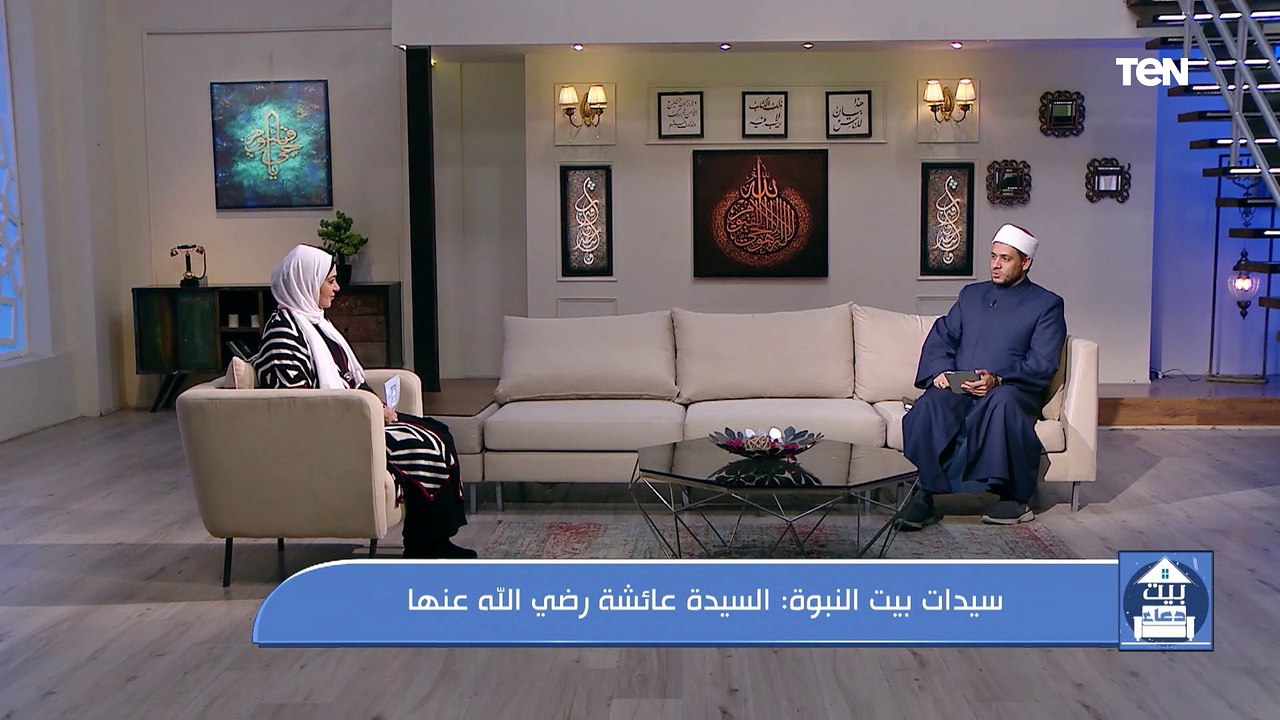 سيدات بيت النبوة: السيدة عائشة رضي الله عنها | بيت دعاء