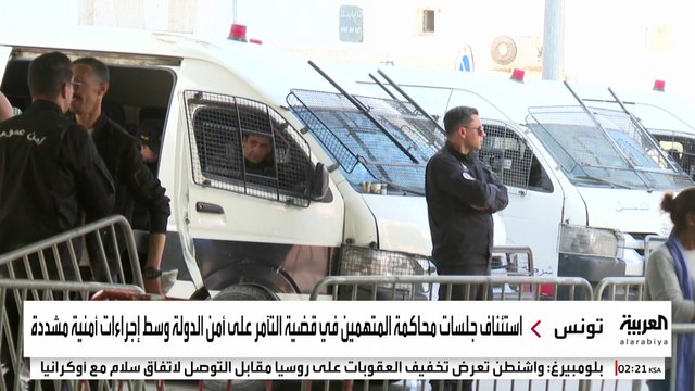 توتر واحتقان في ثالث جلسات محاكمة المتهمين بالتآمر على أمن الدولة في تونس