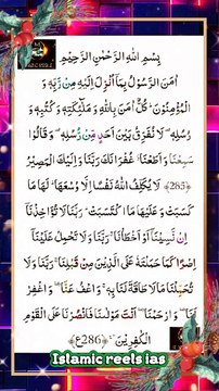 سورۃ بقرہ کی آخری دو آیات #islam #islamicreels_ias #islam #makkah #madina #viral #virareels #trendingreels #trendingvideos #instgaram #instagramreels #facebook #facebookreels #fypシ #fyp #instalike #like #share #follow #friday18april2025 #shortvideos