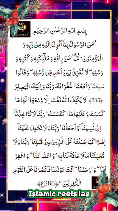 " سورۃ بقرہ کی آخری دو آیات "  #islam #islamicreels_ias #islam #makkah #madina #viral #virareels #trendingreels #trendingvideos #instgaram #instagramreels #facebook #facebookreels #fypシ #fyp #instalike #like #share #follow #friday18april2025 #shortvideos
