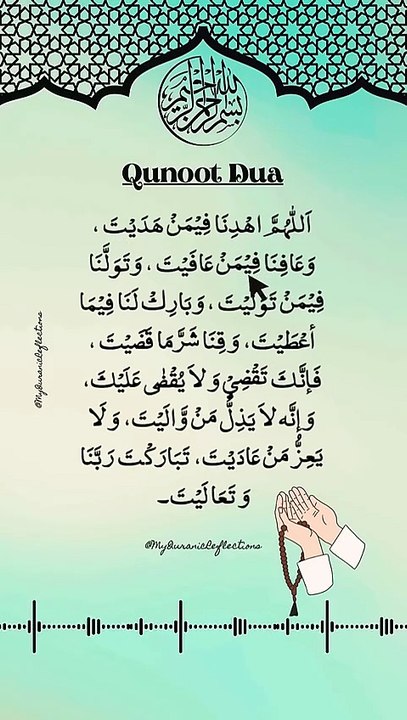 قنوت دعا سورۃ العمران