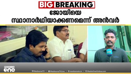 നിലമ്പൂരിൽ തെരഞ്ഞെടുപ്പിനൊരുങ്ങി മുന്നണികൾ | Nilambur byelection