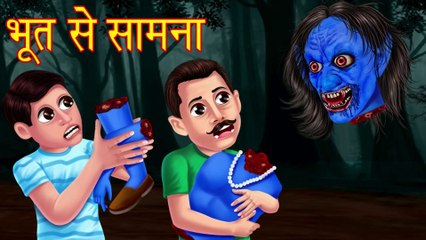 भूत से सामना | Hindi Horror Story | Hindi Kahaniya | Stories in Hindi | Moral Stories | Horror Story
