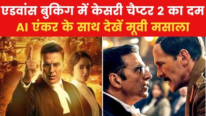 केसरी चैप्टर 2 की स्क्रीनिंग में उमड़े बॉलीवुड सेलेब्स, देखें मूवी मसाला