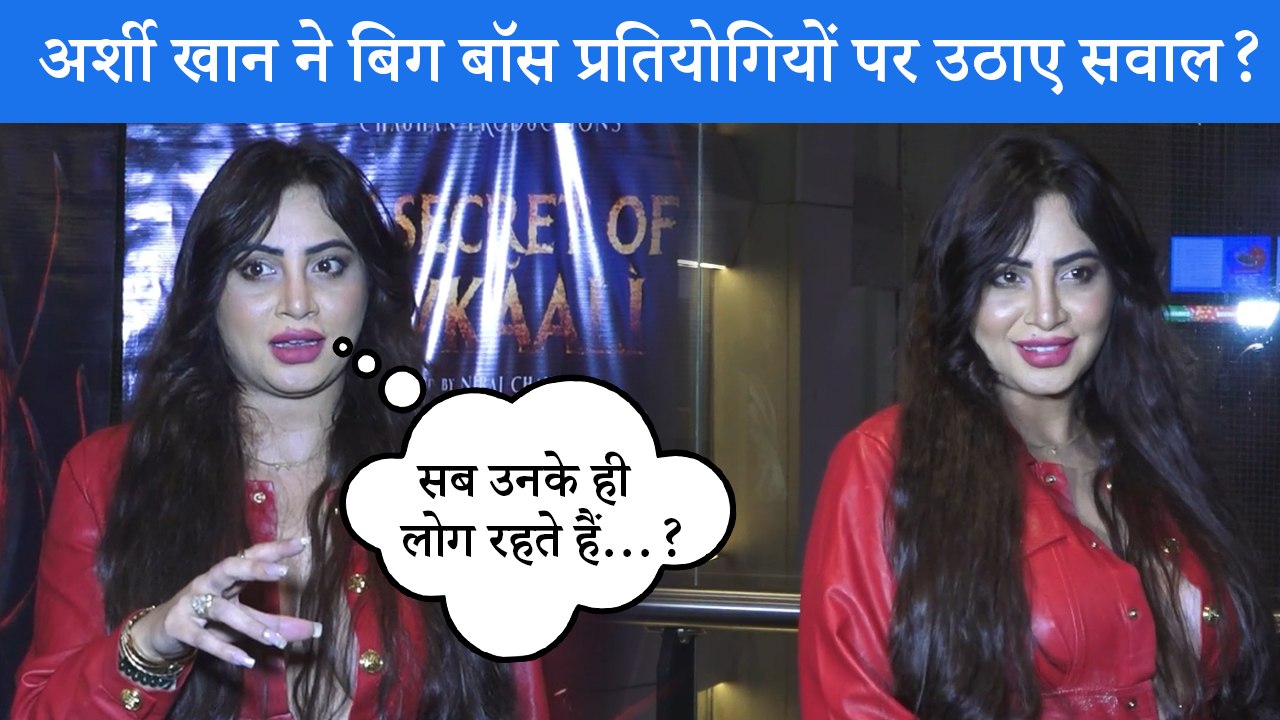 Arshi Khan ने बिग बॉस के परमानेंटली ऑफ एअर होने की खबरों पर किया रिएक्ट, बोली सब कुछ उन्ही का होता है