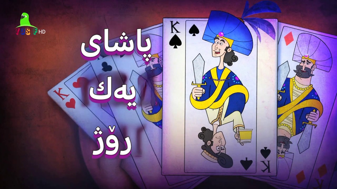 1001 شەو ئەلقەی 14
