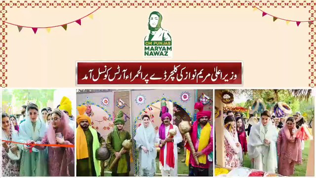 پنجاب دیہاڑ 2025 | تین روزہ رنگا رنگ تقریبات کا شاندار آغاز! 🇵🇰✨
