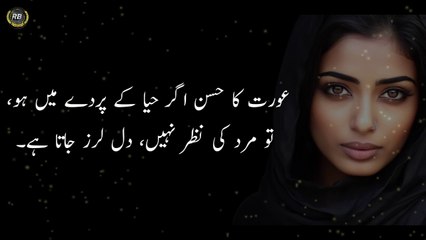 Aurat Ka Hussan Agar Haya Ke Parde Me Ho | Woman Qoutes | Beast Qoutes |  Ruhani Batein