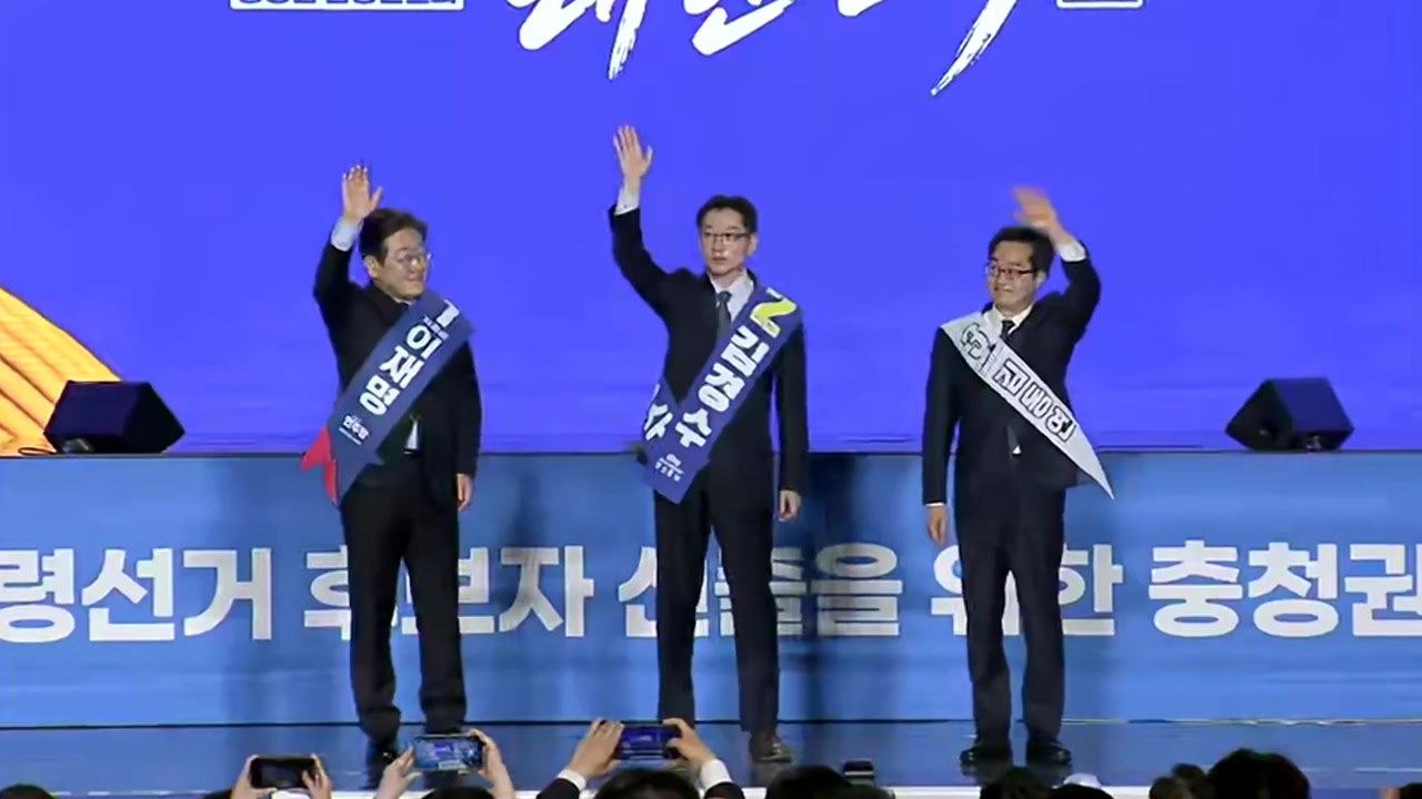 민주 경선 후보들, 충청 표심 구애..."충청 사위" "낳고 길러준 곳" / YTN