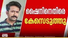 നടൻ ഷൈൻ ടോമം ചാക്കോക്കെതിരെ കേസെടുത്തു; കേസ് ഗൂഢാലോചന കുറ്റം ചുമത്തി | Actor Shine Tom Chacko