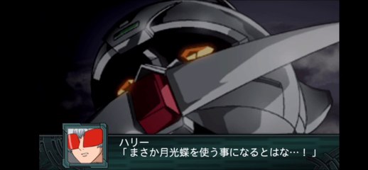 月光蝶を使うハリー中尉【スパロボ再世篇】Use Moonlight Butterfly Lieutenant Harry