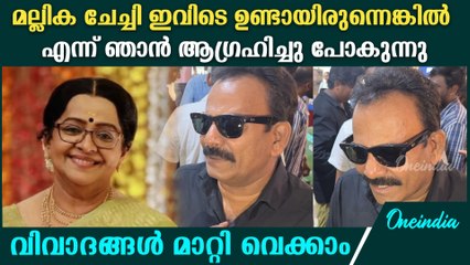'ഞാൻ മല്ലിക ചേച്ചിയെ നന്നായിട്ട് മിസ് ചെയ്യുന്നു'.മേജർ രവിയുടെ പ്രതികരണംMajor ravi on controversies