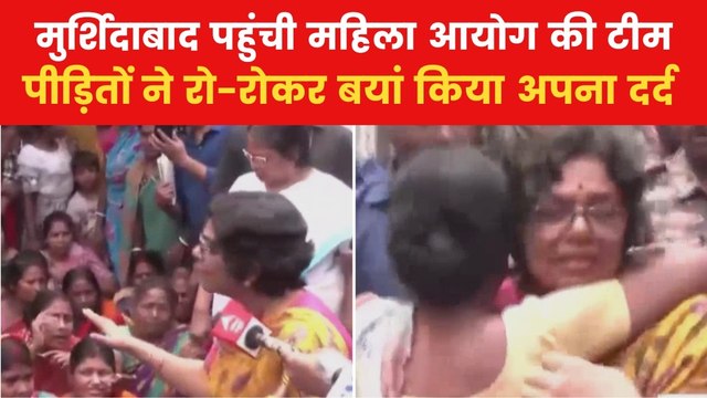 महिला आयोग और बंगाल राज्यपाल का मुर्शिदाबाद दौरा, हिंसा पीड़ितों से की मुलाकात