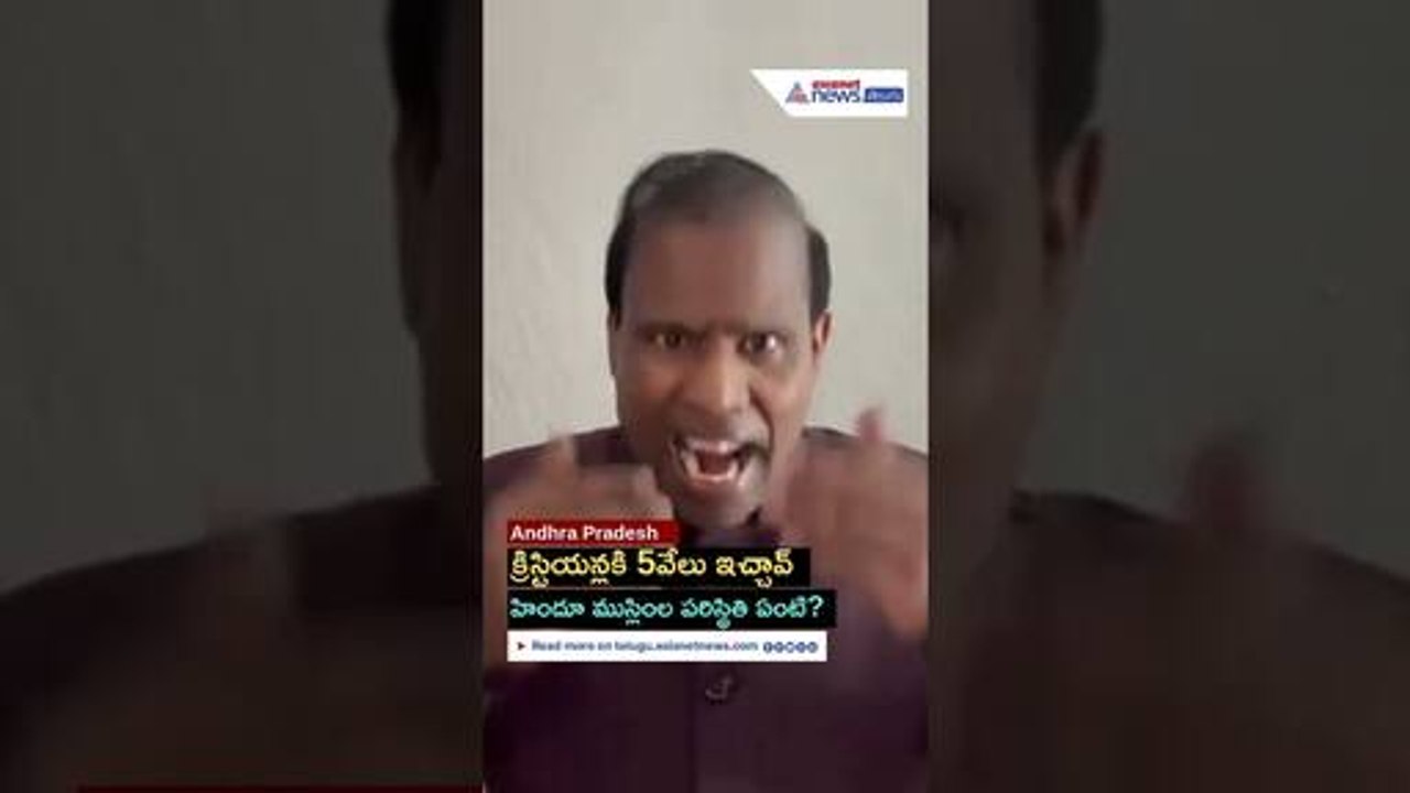 పాస్టర్లకి రూ.5 వేల సాయంపై KA పాల్ రియాక్షన్ | Chandrababu Naidu | Asianet News Telugu