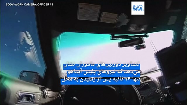 ۱۶ ثانیه تا شلیک؛ دوربین کمری پلیس آیداهو اصابت ۹ گلوله به نوجوان اوتیستیمی را مستند کرد