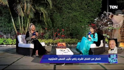 لو روچينا طلبت من د. أشرف زكي حق الكد والسعاية  هيعمل إيه؟شوفوا رده كان إيه👇