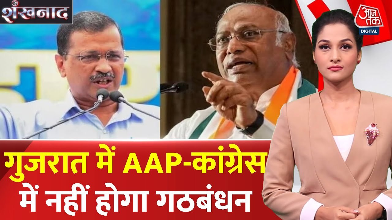 गुजरात उपचुनाव: कांग्रेस-AAP में नहीं होगा गठबंधन, अलग-अलग लड़ेंगे चुनाव