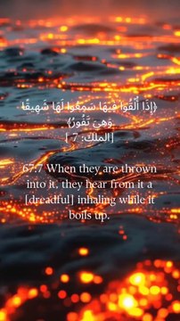 67:7 جب وہ اس میں ڈالے جاتے ہیں تو وہ اس سے ایک [خوفناک] سانس لیتے ہیں جب کہ وہ ابلتا ہے۔