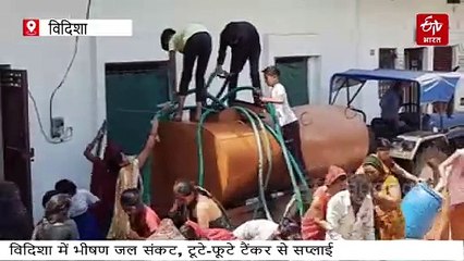 विदिशा में बूंद-बूंद को मोहताज, काम-धंधा छोड़ पानी का जुगाड़, फूटे टैकर्स से सप्लाई