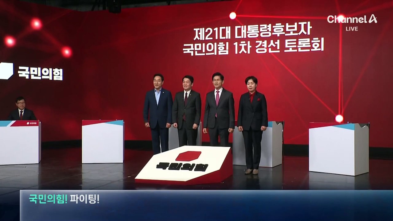 ‘尹 탄핵 책임론’ 두고 맞붙은 국민의힘 1차 경선 토론회
