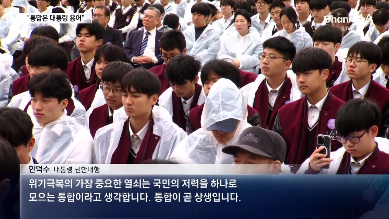 한덕수, 오늘도 “통합”…국민의힘 “통합은 대통령 용어”