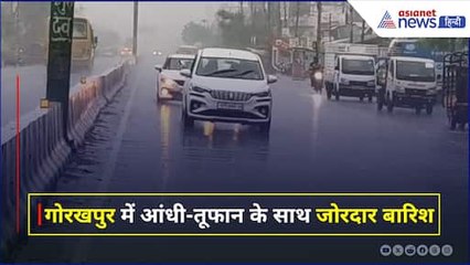 गोरखपुर में आंधी-तूफान के साथ जोरदार बारिश-Watch Video