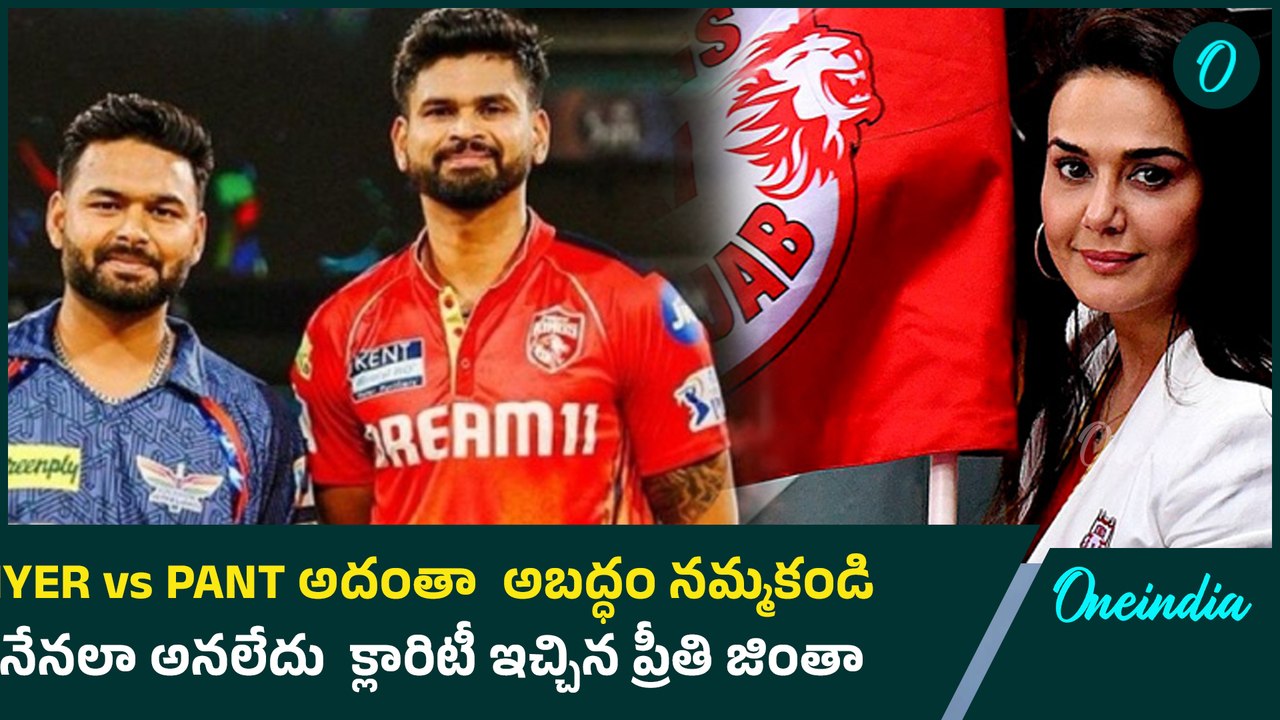 IPL 2025  - Preity Zinta Makes a BIG Statement on Rishabh Pant |Oneindia Telugu