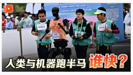 史上首次！人类与机器人同场半马，谁能跑得更快？🏃‍♂️🤖