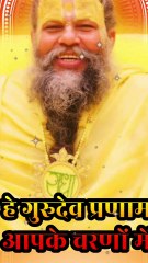 हे गुरुदेव प्रणाम आपके चरणों में | Hey Gurudev Pranam Aapke Charanon Mein #guru  #premanandjimaharaj