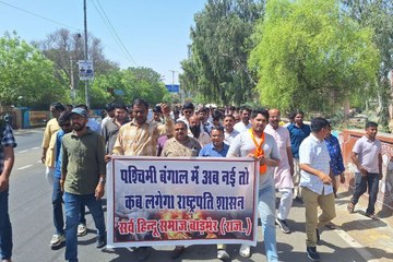 पश्चिम बंगाल की हिंसा के विरोध में निकली आक्रोश रैली, राष्ट्रपति शासन लागू करने की मंाग